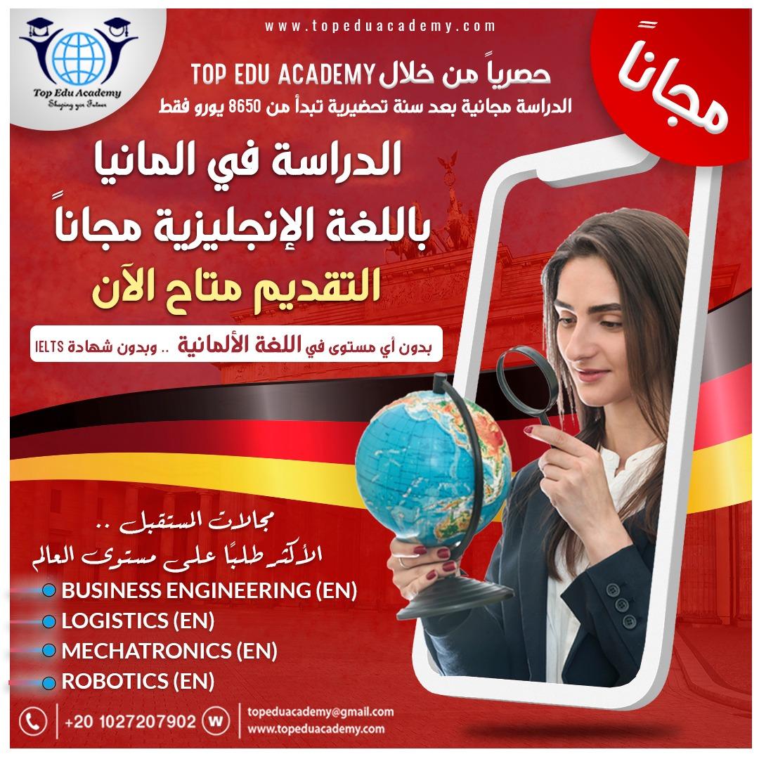 أدرس في المانيا  بدون أي مستوى في اللغة الألمانية 